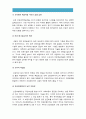 전략적간호관리 2016] 보건의료시스템을 재구성하게 하는 압력요인, 간호사와 환자에게 미치는 영향, 간호 가치와 갈등, 보건의료 환경 변화, 미래 간호관리자 역량, 간호관리자 역량 [전략적간호관리] 4페이지
