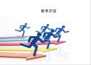 [화웨이 경영성공사례 PPT] 화웨이 기업분석과 경영전략 성공사례분석및 화웨이 향후전망연구 27페이지