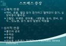 스트레스이론, 스트레스대응모형, 스트레스의 개념, 자극중심의 이론, 반응중심의 이론, 상호작용중심의 이론, stress, 스트레스의 원인, lazarus 스트레스 이론, 스트레스 12페이지