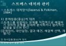 스트레스이론, 스트레스대응모형, 스트레스의 개념, 자극중심의 이론, 반응중심의 이론, 상호작용중심의 이론, stress, 스트레스의 원인, lazarus 스트레스 이론, 스트레스 16페이지