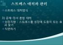 스트레스이론, 스트레스대응모형, 스트레스의 개념, 자극중심의 이론, 반응중심의 이론, 상호작용중심의 이론, stress, 스트레스의 원인, lazarus 스트레스 이론, 스트레스 18페이지