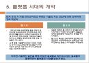 플랫폼 비즈니스( platform business) 8페이지