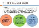플랫폼 비즈니스( platform business) 14페이지