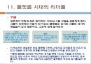플랫폼 비즈니스( platform business) 18페이지