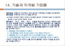 플랫폼 비즈니스( platform business) 23페이지