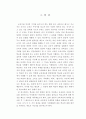학교교육의 통찰과 새로운 과제 3페이지