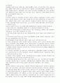 아동복지 발달의 세계적 추이 7페이지