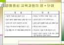교육과정의 일반적 유형 19페이지