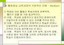 교육과정의 일반적 유형 22페이지