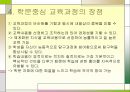 교육과정의 일반적 유형 32페이지