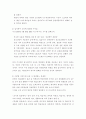 학교교육의 실제와 발전방향 5페이지