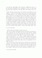 [한국사회문제 A형]한국사회에서 청년문제의 핵심, 왜 개개인의 노력만으로 해결할 수 있는 문제가 아니라 매우 중요한 사회문제로 다루어져야 하는지 구체적인 사례를 들어@@ 4페이지