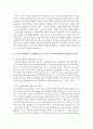 노화에 따른 신체적,  심리적,  사회적 특성을 기술하고 노인들이 행복한 노후생활을 할 수 있도록 국가적 차원에서 추진해야 할 정책 또는 실천방안을 제시 [노화] 4페이지