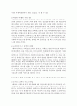 노화에 따른 신체적,  심리적,  사회적 특성을 기술하고 노인들이 행복한 노후생활을 할 수 있도록 국가적 차원에서 추진해야 할 정책 또는 실천방안을 제시 [노화] 5페이지