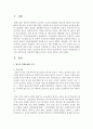 새로운 학생문제의 증가와 가족기능의 역부족에 대해 조사하여 자신의 생각을 논하시오 (가족기능) 2페이지