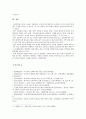 [중어중문학과] [한국사회문제A형] 한국 교육에서 드러나고 있는 과도한 경쟁과 격차의 문제의 원인, 사회문제로서 어떻게 해결해 가는 것이 필요한 지에 대해 구체적인 사례와 함께 논리적으로 서술 8페이지