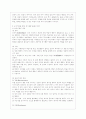 [조직행태론 공통] 과정이론의 내용을 간략히 정리하고 이 이론에 속하는 순치이론(학습이론)의 내용을 설명하고 인간의 동기이론으로 활용할 수 있는지를 평가해 보시오. 7페이지