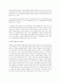 태아의 생명권과 임신중절에 대하여 논술 (생명권) 3페이지