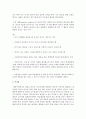자신의 일상생활에서 학습의 강화원리 정적강화 및 부적강화를 적용하여 보고 자신의 실제 적용사례를 이론배경과 함께 구체적으로 설명 - 강화원리 4페이지