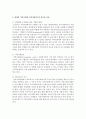 현대의 지역사회에 지역사회복지가 필요한 이유에 대하여 자신의 생각을 쓰시오 [지역사회] 4페이지