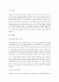 입시위주의 교육제도와 교육병리 현상 (교육병리) 2페이지