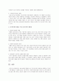 보육과정에 영향을 미친 성숙주의의 공헌점과 제한점은 무엇인지 생각해보고 서술 : 성숙주의 5페이지