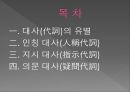 고대한어문법  -  대사(代詞) 2페이지