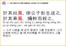 고대한어문법  -  어기사(語氣詞) 18페이지