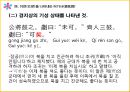 고대한어문법  -  어기사(語氣詞) 45페이지