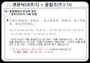 고대한어문법  -  제14장 복합구(復合句) 23페이지