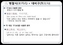 고대한어문법  -  제14장 복합구(復合句) 26페이지
