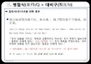 고대한어문법  -  제14장 복합구(復合句) 27페이지