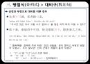 고대한어문법  -  제14장 복합구(復合句) 28페이지