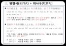 고대한어문법  -  제14장 복합구(復合句) 36페이지