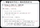 고대한어문법  -  제14장 복합구(復合句) 39페이지