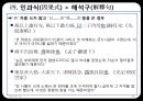 고대한어문법  -  제14장 복합구(復合句) 48페이지