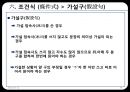 고대한어문법  -  제14장 복합구(復合句) 59페이지