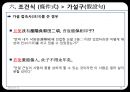 고대한어문법  -  제14장 복합구(復合句) 60페이지