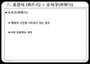 고대한어문법  -  제14장 복합구(復合句) 64페이지