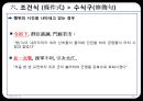 고대한어문법  -  제14장 복합구(復合句) 65페이지