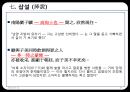 고대한어문법  -  제14장 복합구(復合句) 67페이지