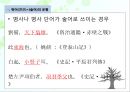 고대한어문법  -  제13장. 위어 (謂語) 6페이지