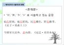 고대한어문법  -  제13장. 위어 (謂語) 7페이지