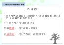 고대한어문법  -  제13장. 위어 (謂語) 9페이지