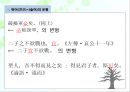 고대한어문법  -  제13장. 위어 (謂語) 15페이지