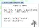 고대한어문법  -  제13장. 위어 (謂語) 20페이지
