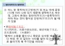 고대한어문법  -  제13장. 위어 (謂語) 25페이지