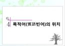 고대한어문법  -  제13장. 위어 (謂語) 29페이지
