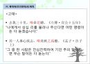 고대한어문법  -  제13장. 위어 (謂語) 35페이지