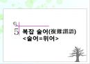 고대한어문법  -  제13장. 위어 (謂語) 36페이지